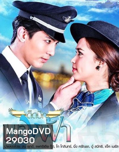 เด็ดปีกนางฟ้า ( 11 ตอนจบ )