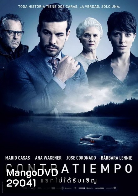 The Invicible Guest CONTRATIEMPO (2016) แขกไม่ได้รับเชิญ