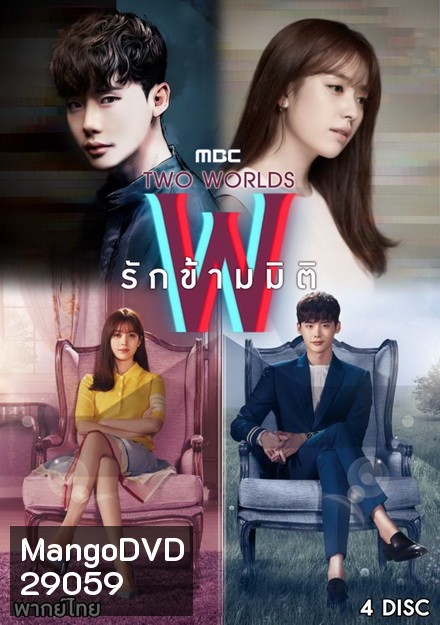 W Two Worlds รักข้ามมิติ ( 16 ตอนจบ )