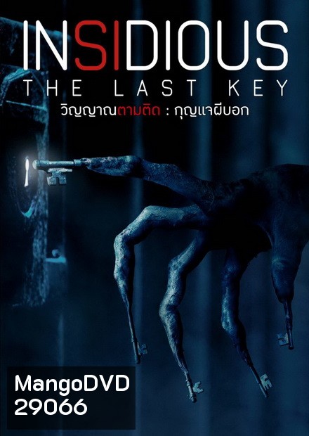Insidious Chapter 4 The Last Key วิญญาณตามติด กุญแจผีบอก