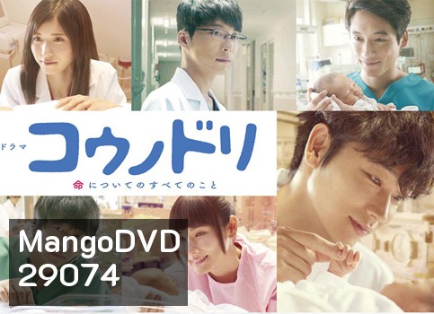 Dr.STOЯKS Season 2 (2017) ดร.สตอร์กส์ อัศจรรย์ของชีวิต ปี 2 (Kounodori)