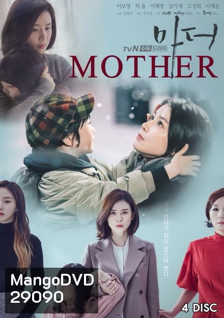 Mother (2018) แม่ รักนี้ผูกพันด้วยหัวใจ ( 16 ตอนจบ )