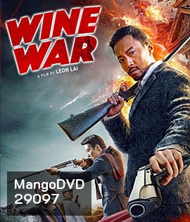 Wine Wars (2017) สงครามกลลวง