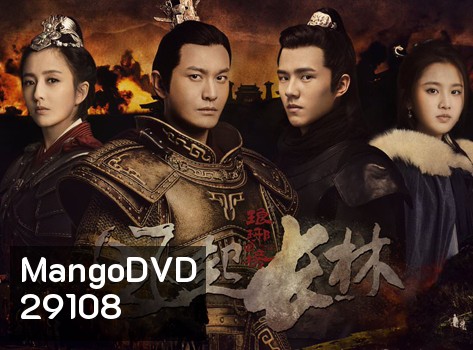 Nirvana in Fire 2 (2017) หลางหยาป่าง 2
