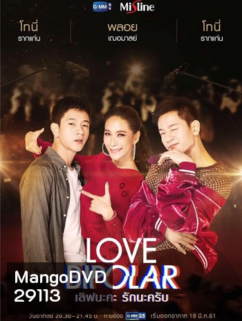 LOVE BIPOLAR เลิฟนะคะ รักนะครับ