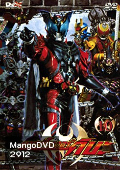 Masked Rider Kiva Vol. 10 มาสค์ไรเดอร์คิบะ ชุด 10