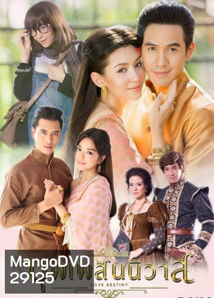 บุพเพสันนิวาส ( Special Edition 1-3+ EXTRA ) - PD3CH