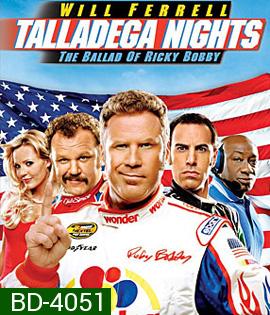 Talladega Nights: The Ballad of Ricky Bobby (2006) ริกกี้ บ๊อบบี้ ซ่าส์ตัวจริง ซิ่งกระเจิง