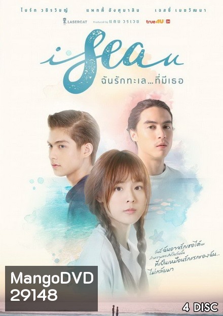 I Sea U ฉันรักทะเลที่มีเธอ ( 16 ตอนจบ )