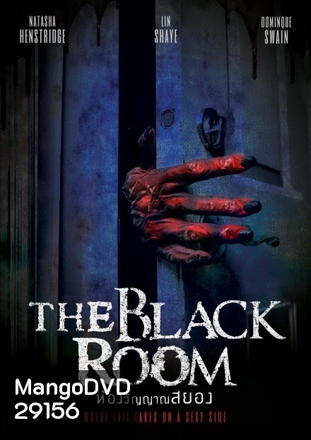 The Black Room (2017) ห้องวิญญาณสยอง