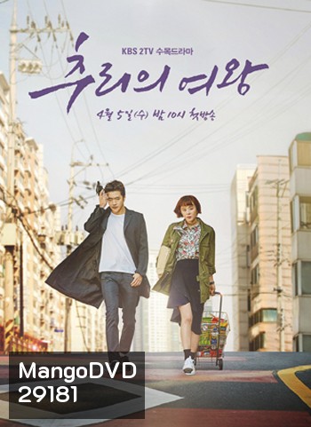 Queen of Mystery ยูซอลอ๊ก ราชินียอดนักสืบ 1 (2017) 16 ตอน