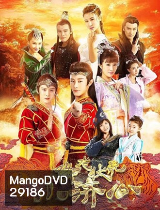 Legend of the Little Monk 18 อรหันต์พิชิตมาร