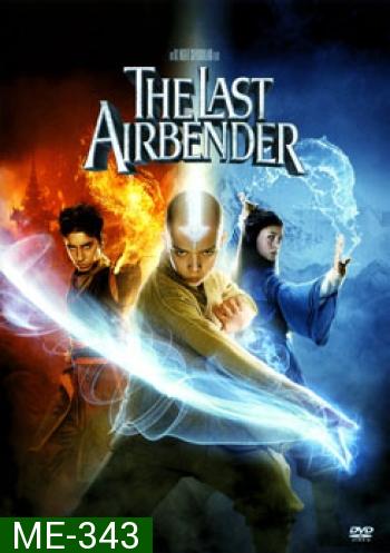 The Last Airbender มหาศึก 4 ธาตุจอมราชันย์