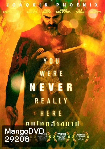 You Were Never Really Here คนโหดล้างบาป (2017) ไม่ได้ฉายในไทย
