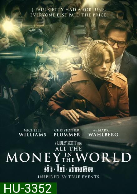All The Money In The World  ฆ่า ไถ่ อำมหิต