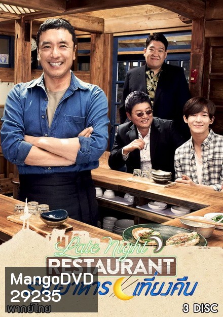 late night restaurant ร้านอาหารเที่ยงคืน ( 10 ตอนจบ )