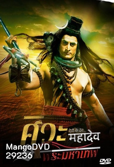 Devon Ke Dev...Mahadev ศิวะ พระมหาเทพ ชุดที่ 8
