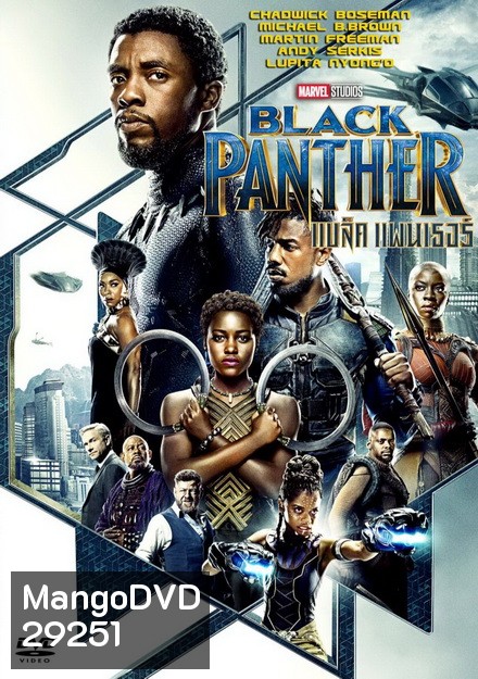 Black Panther แบล็ค แพนเธอร์