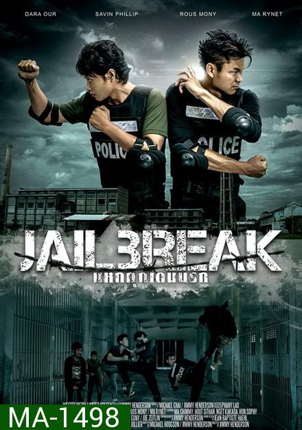 Jailbreak (2017) แหกคุกเดนนรก