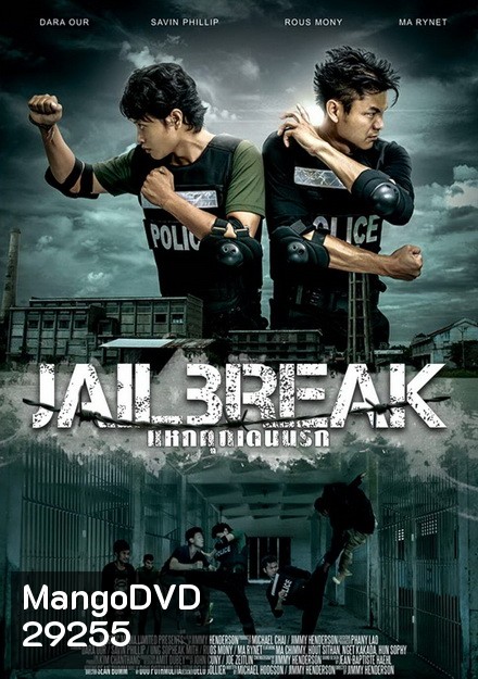 Jailbreak (2017) แหกคุกเดนนรก