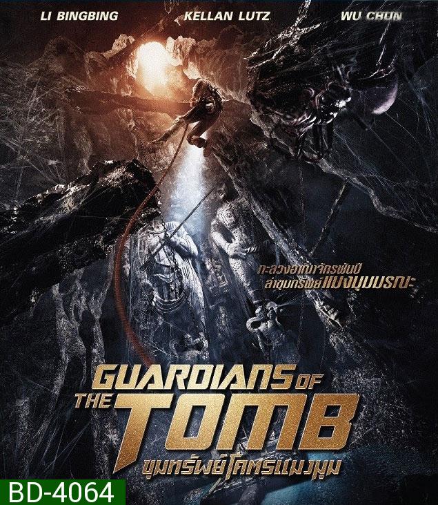 Guardians of the Tomb (2018) ขุมทรัพย์โคตรแมงมุม