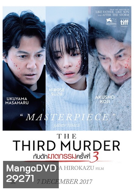 The Third Murder กับดักฆาตกรรมครั้งที่ 3