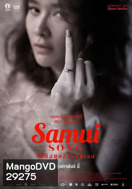 Samui Song (2017) ไม่มีสมุยสำหรับเธอ
