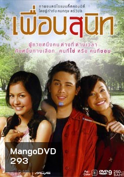 เพื่อนสนิท