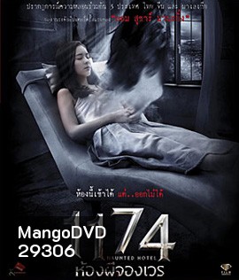 Haunted Hotel 1174 (2018) 1174 ห้องผีจองเวร