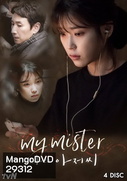 My Mister IU คุณลุงของฉัน (Ep.1-16 จบ)