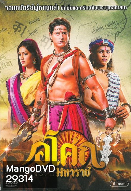 Ashoka อโศกมหาราช ชุดที่ 9 ( ตอนที่ 370-442 จบ )