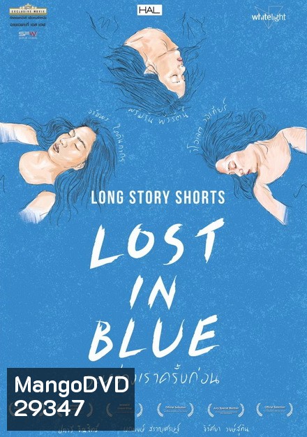 Lost in Blue ระหว่างเราครั้งก่อน
