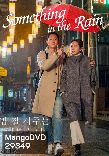 Something in the Rain ( 16 ตอนจบ )
