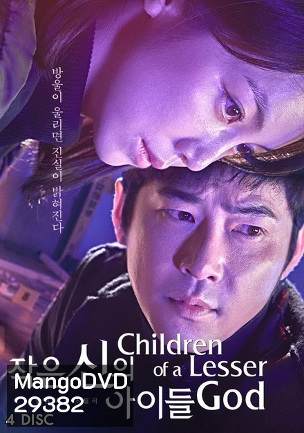 Children of a Lesser God ( 16 ตอนจบ )