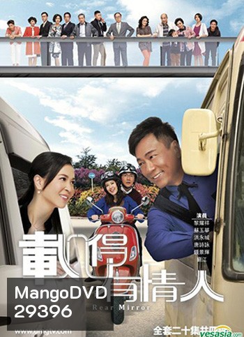 Rear Mirror ปมชีวิตลิขิตหัวใจ