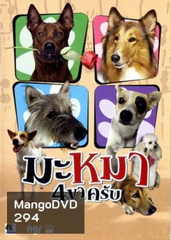 มะหมา 4 ขาครับ