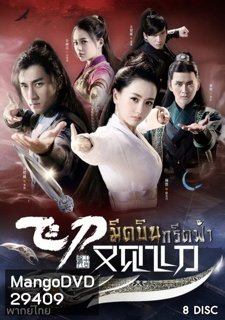 มีดบินกรีดฟ้า ( ตอนที่ 1-56 จบ )