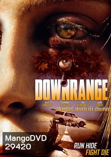 DOWNRANGE สไนเปอร์ ซุ่มฆ่า บ้า อำมหิต