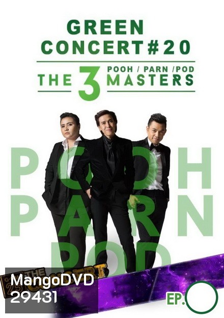 Green Concert #20 ปุ๊ ปาน ป๊อด The 3 Masters ( อัดจากทีวี )