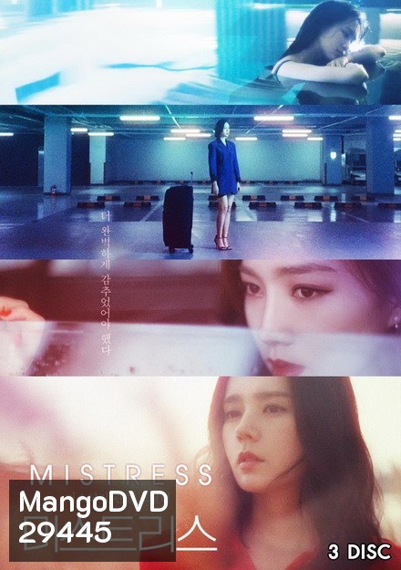 Mistress (12 ตอนจบ)