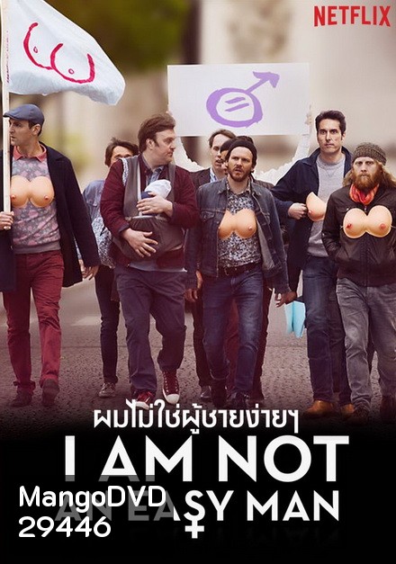 I Am Not an Easy Man ผมไม่ใช่ผู้ชายง่ายๆ []