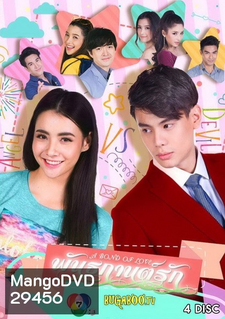 พันธกานต์รัก ( EP.1-14 จบ )
