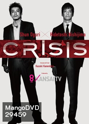 CRISIS: Special Security Squad สายลับทีมสืบสวน