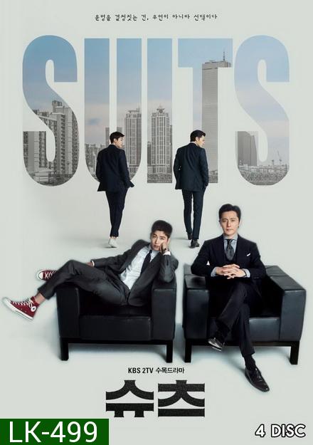 Suits ( 16 ตอนจบ )