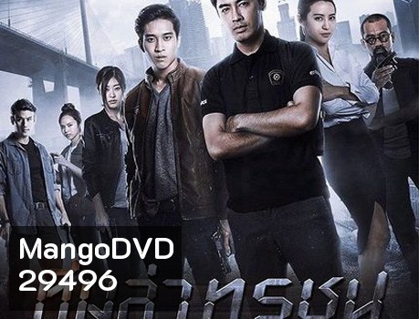 ทีมล่าทรชน