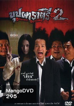 บุปผาราตรี เฟส 2