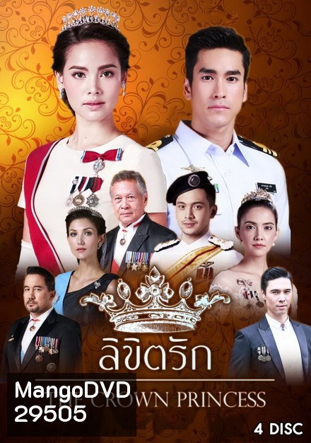 ลิขิตรัก (12 ตอนจบ)