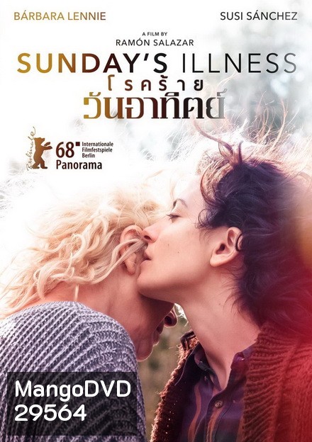 Sunday s Illness โรคร้ายวันอาทิตย์