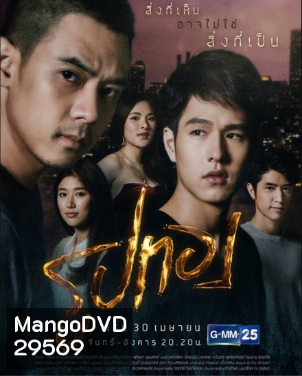 รูปทอง ( 18 ตอนจบ )