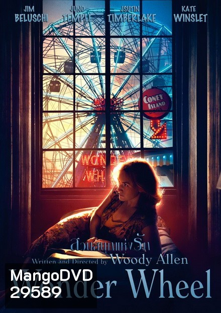 Wonder Wheel สวนสนุกแห่งรัก